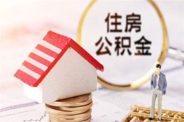 个人也能公积金贷款吗_中卫公积金代办在职离职封存服务